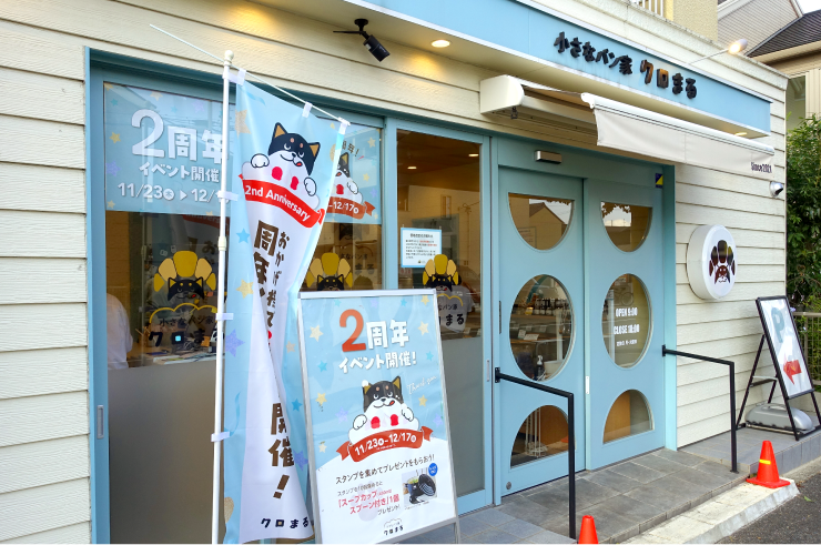 ｢2周年｣キャンペーンの一例