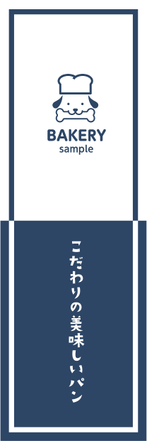 スタンダードプラン　のぼり